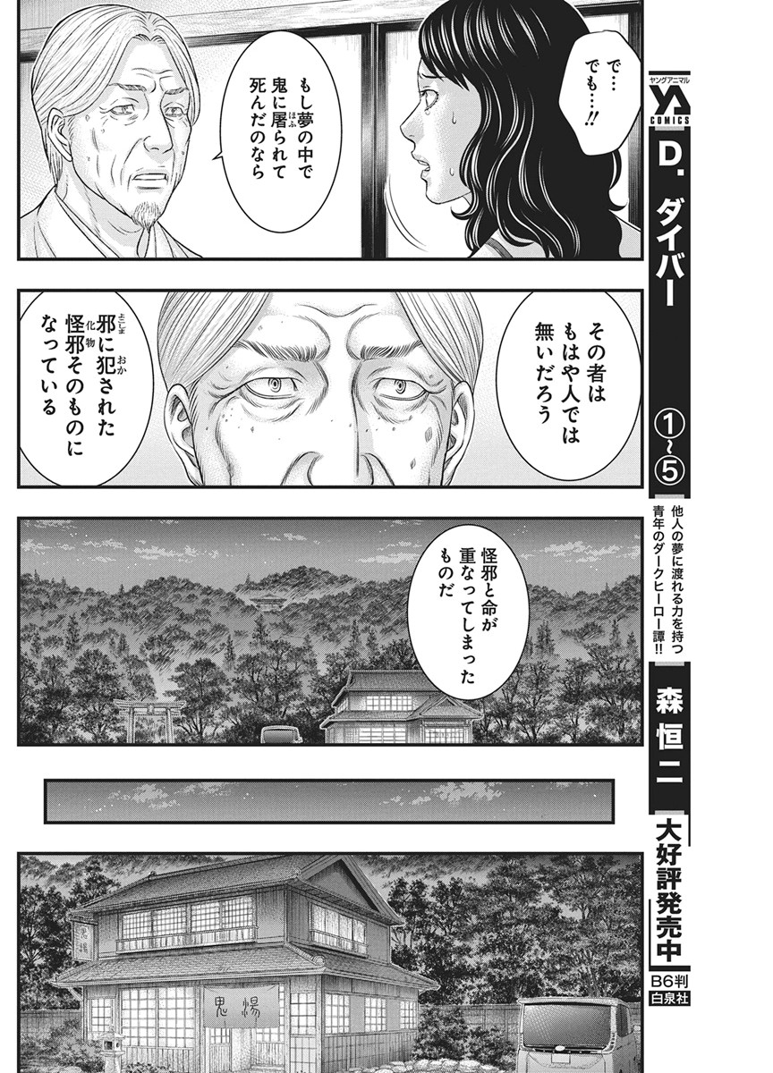 D.Diver - Chapter 55 - Page 6
