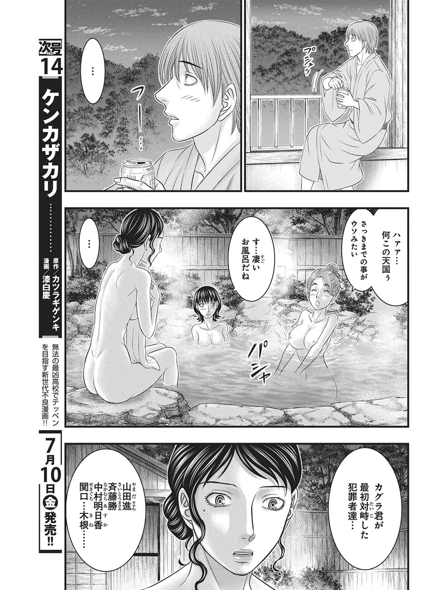 D.Diver - Chapter 55 - Page 7