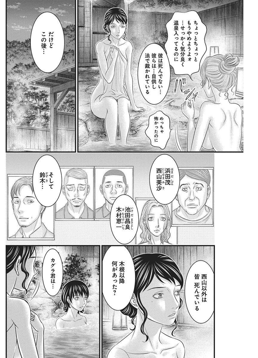 D.Diver - Chapter 55 - Page 8