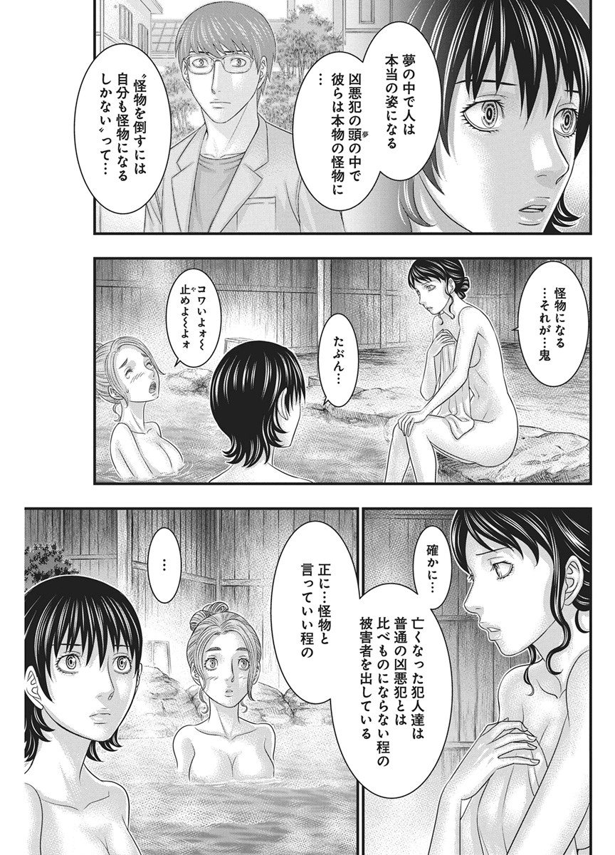 D.Diver - Chapter 55 - Page 9