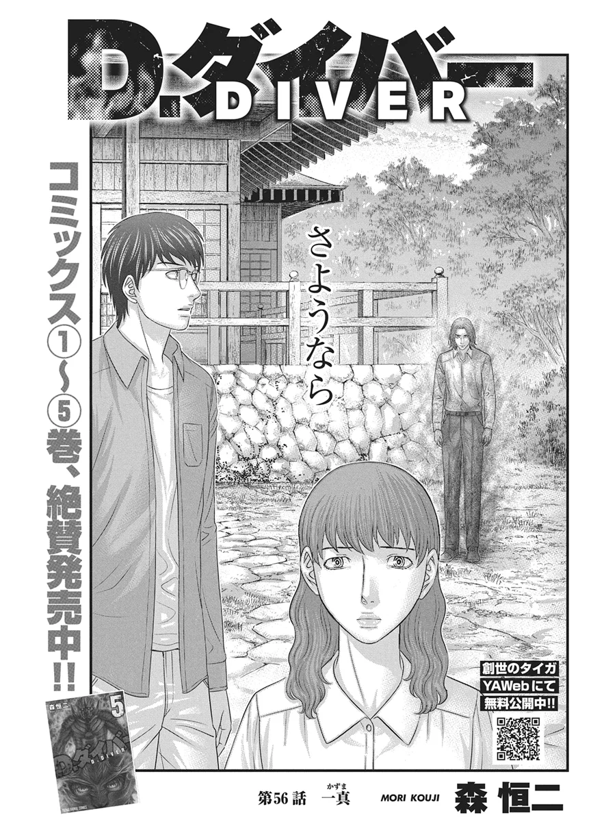 D.Diver - Chapter 56 - Page 1