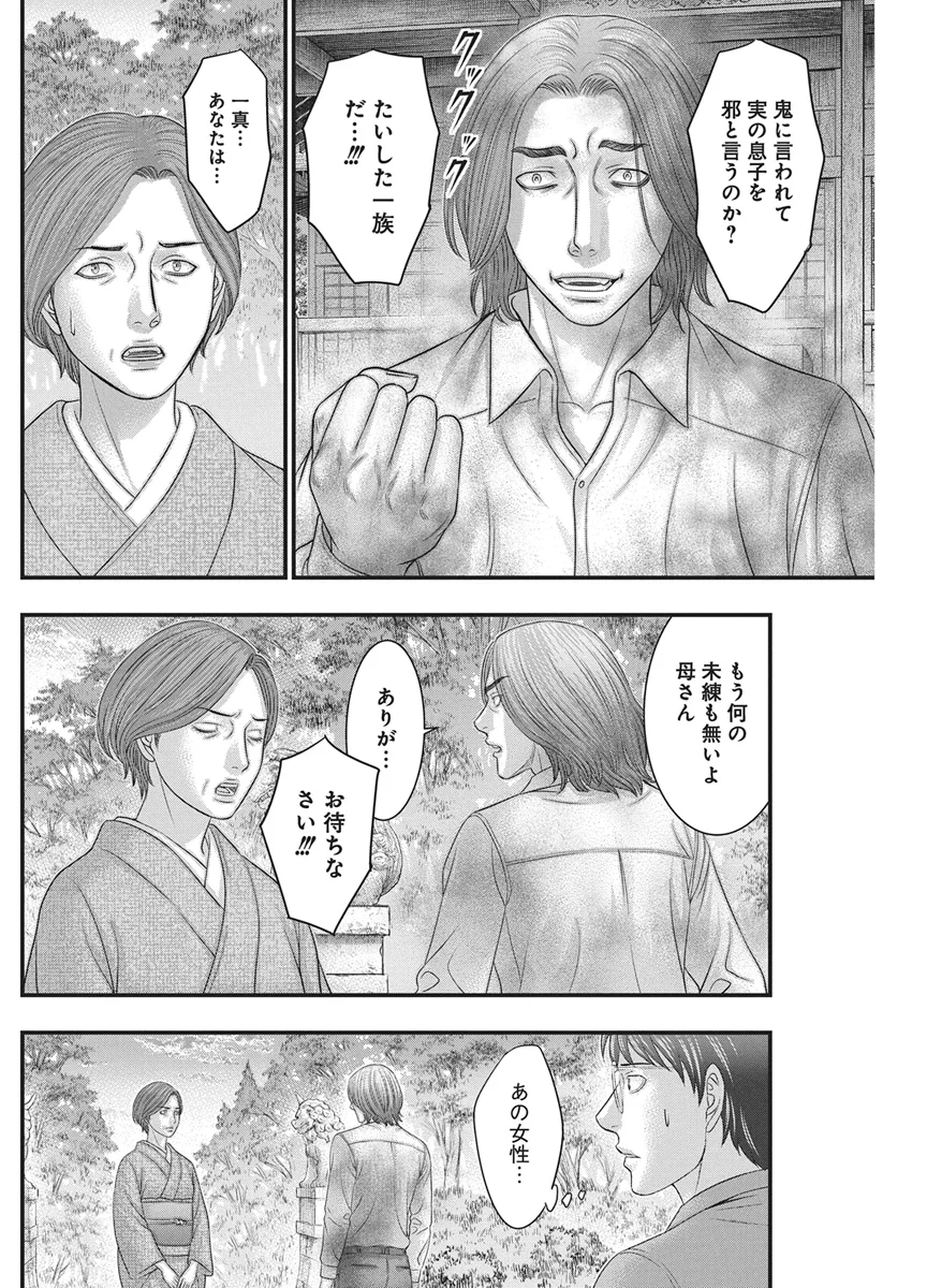 D.Diver - Chapter 56 - Page 10
