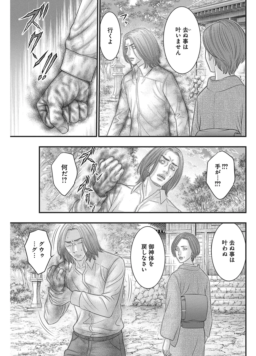 D.Diver - Chapter 56 - Page 11