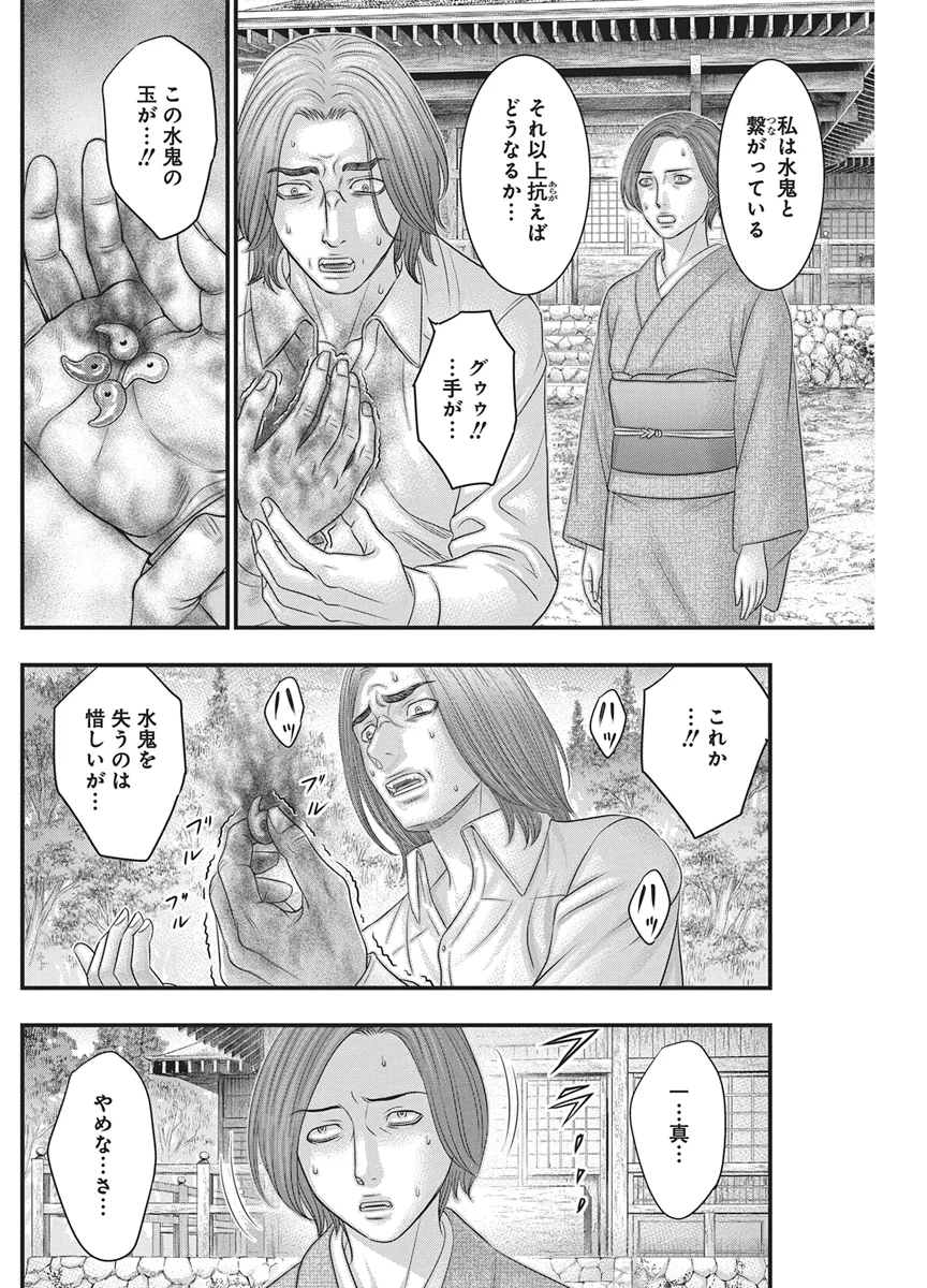 D.Diver - Chapter 56 - Page 12