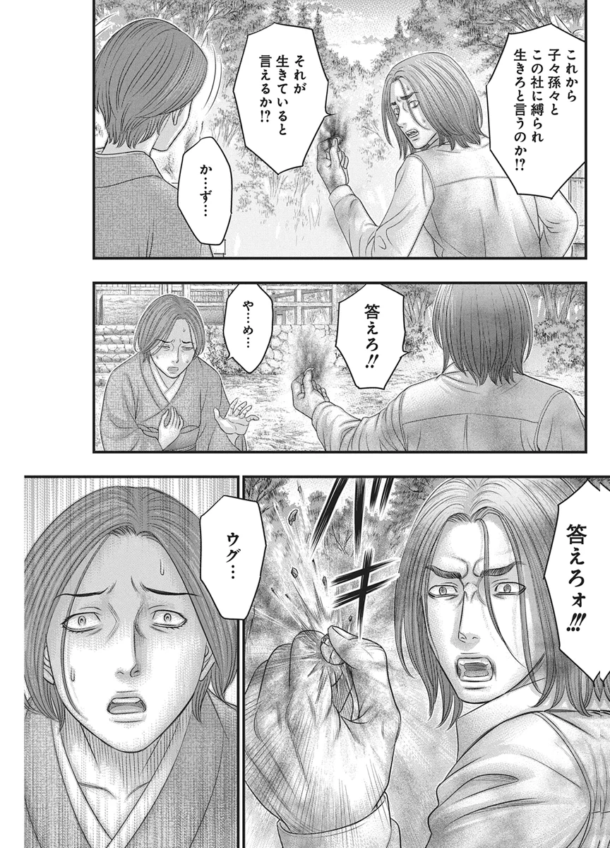 D.Diver - Chapter 56 - Page 13