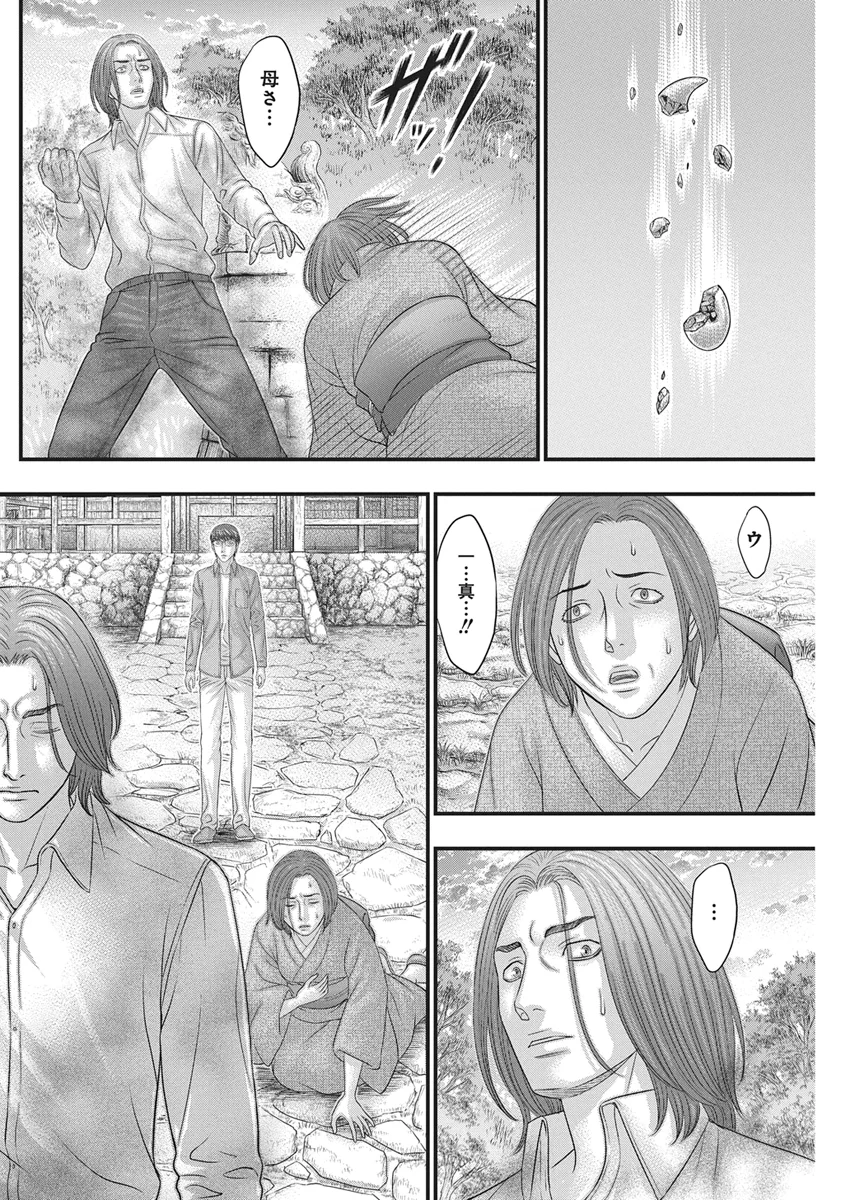 D.Diver - Chapter 56 - Page 14