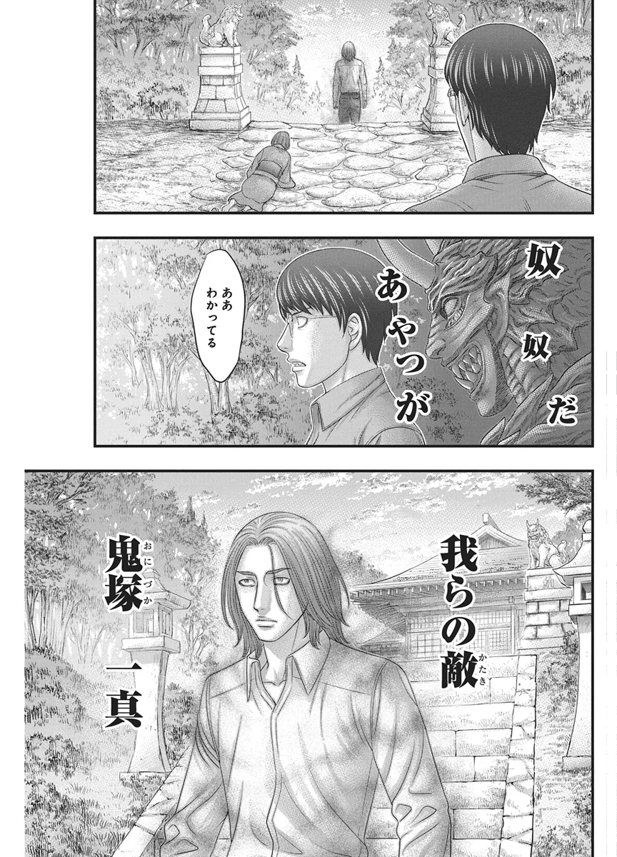 D.Diver - Chapter 56 - Page 15