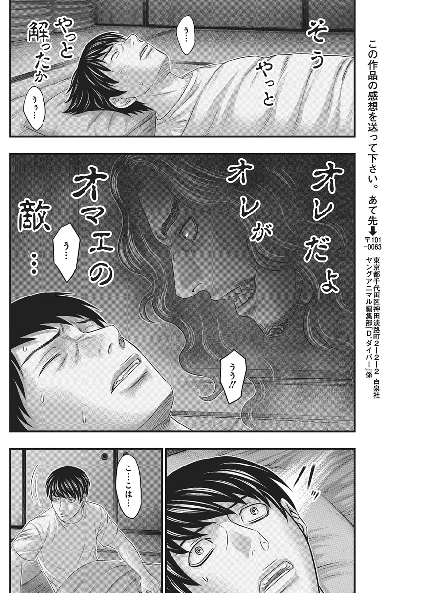 D.Diver - Chapter 56 - Page 16