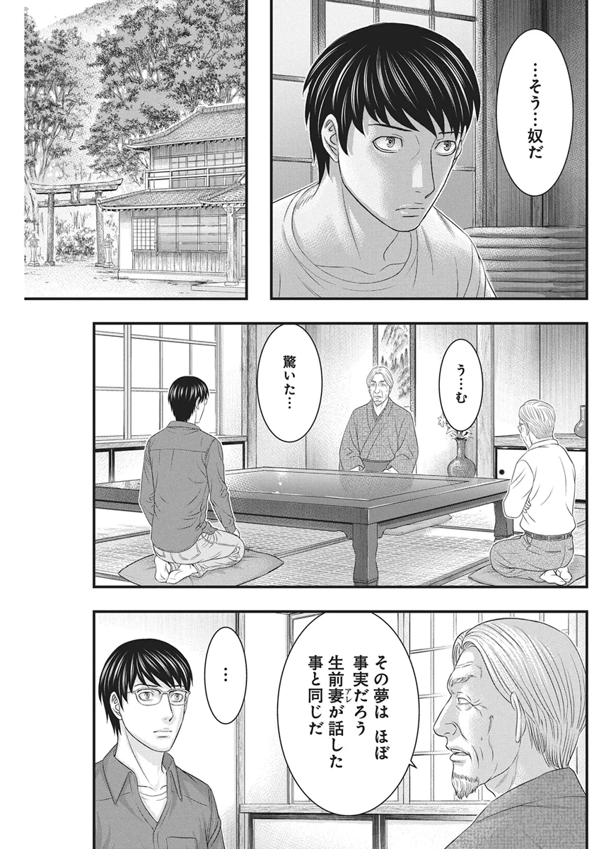 D.Diver - Chapter 56 - Page 17