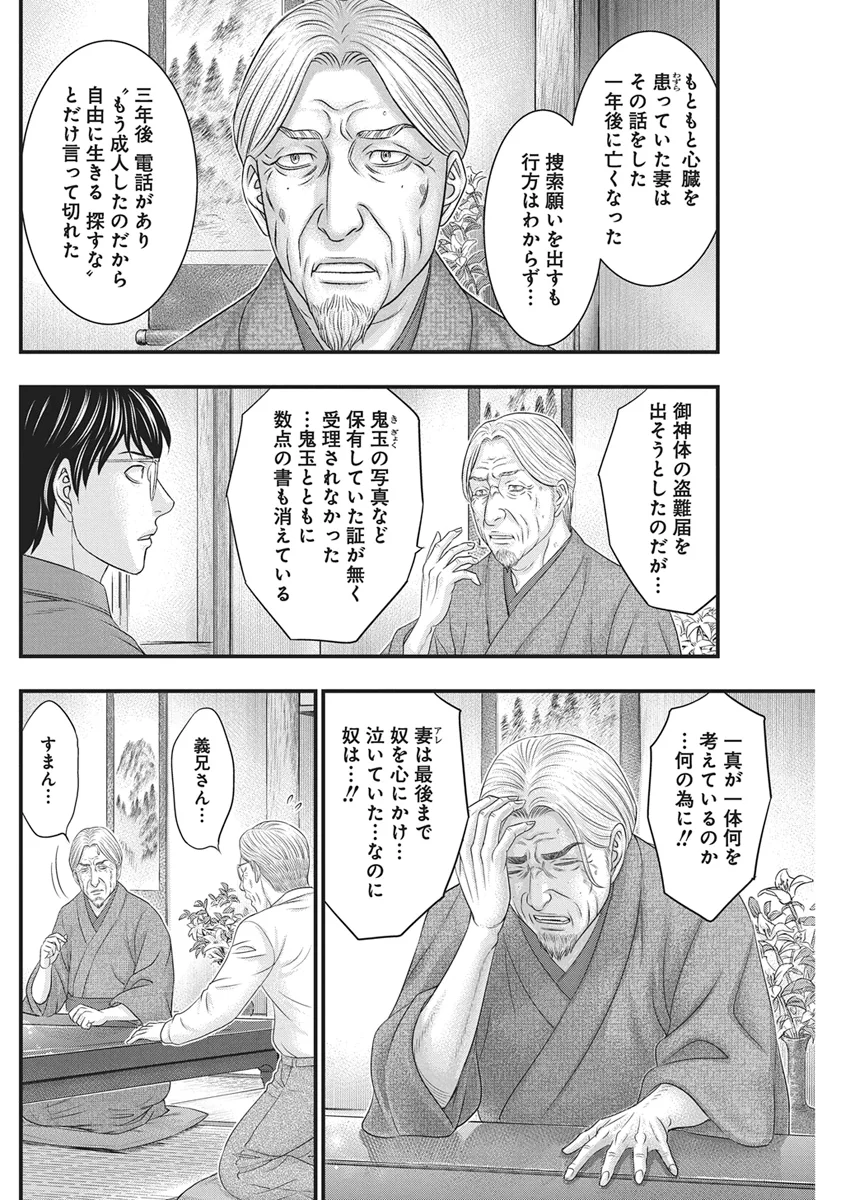 D.Diver - Chapter 56 - Page 18