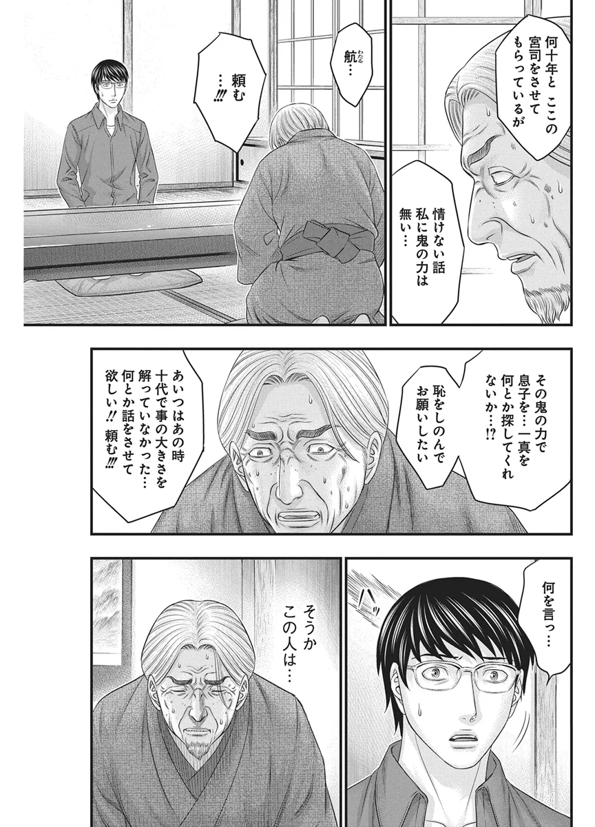D.Diver - Chapter 56 - Page 19