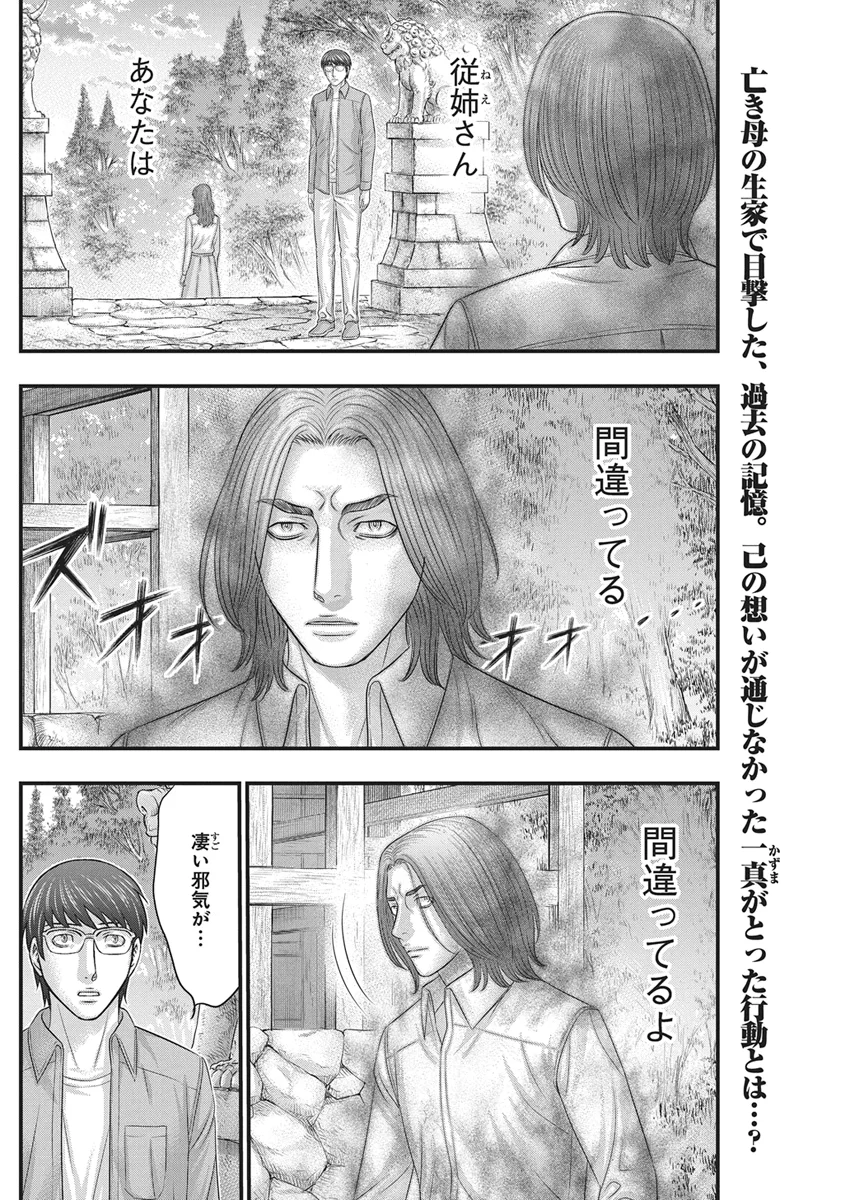 D.Diver - Chapter 56 - Page 2