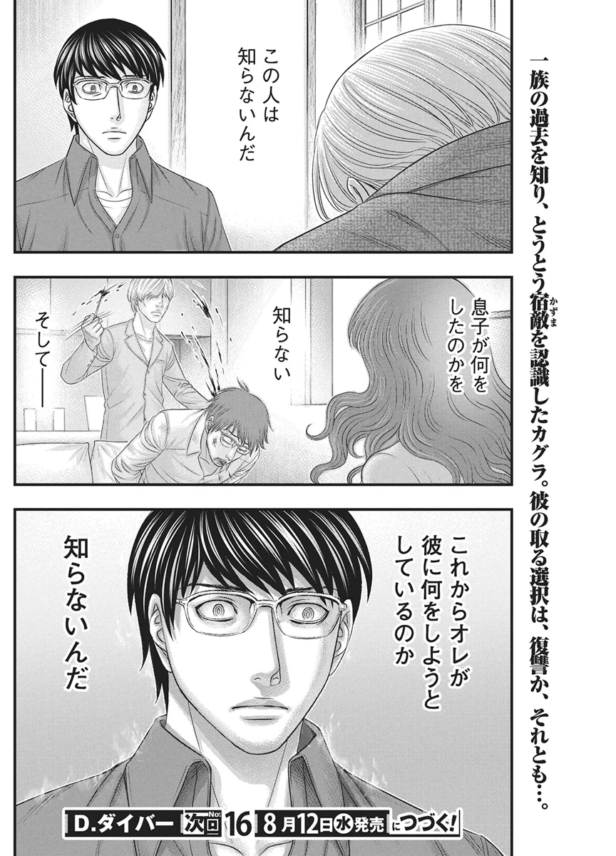 D.Diver - Chapter 56 - Page 20