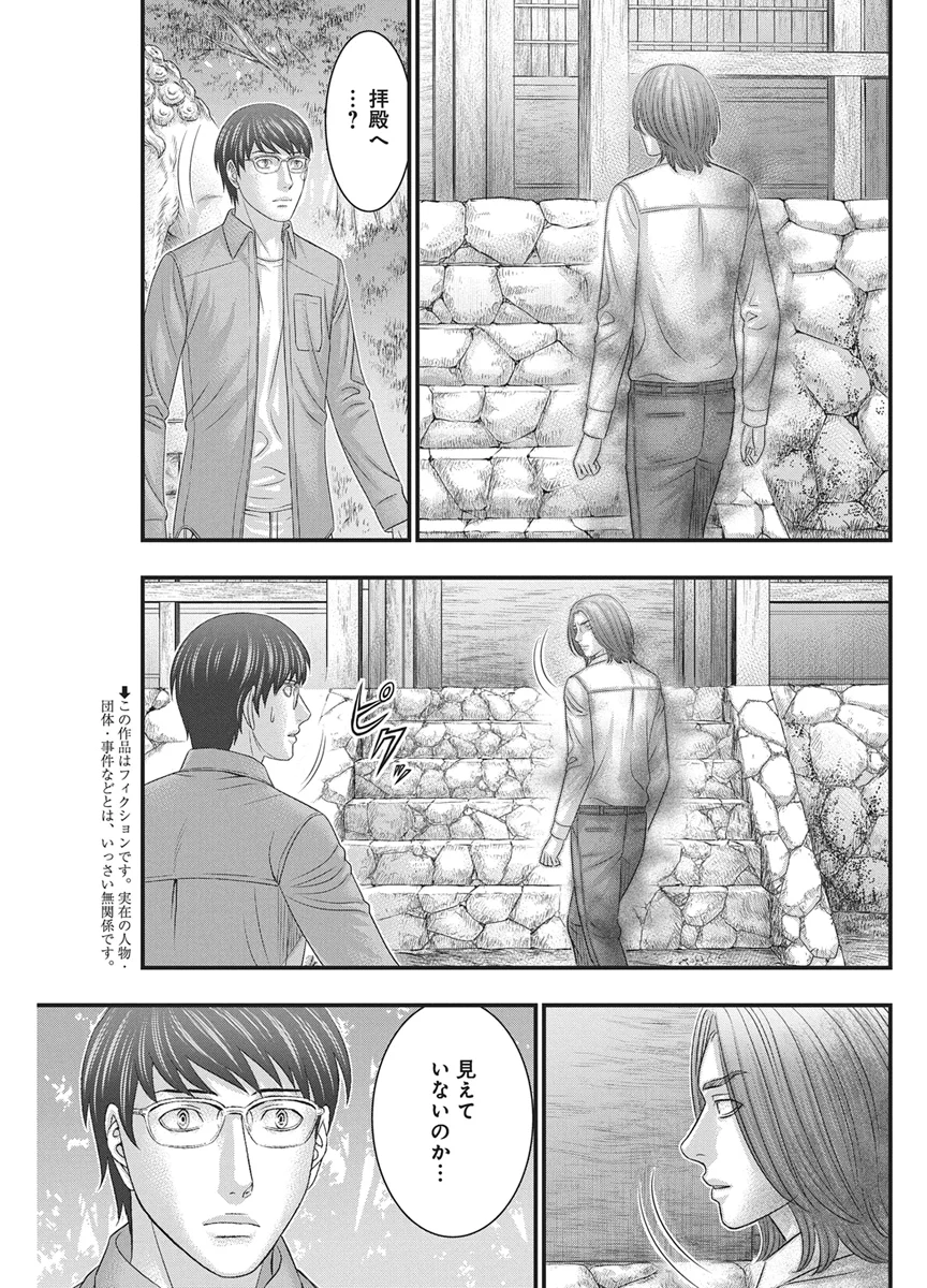 D.Diver - Chapter 56 - Page 3