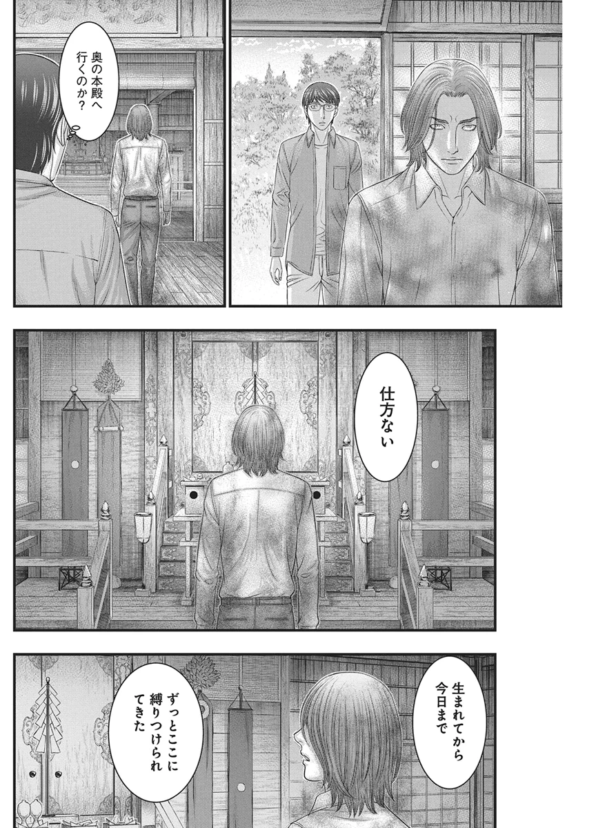 D.Diver - Chapter 56 - Page 4