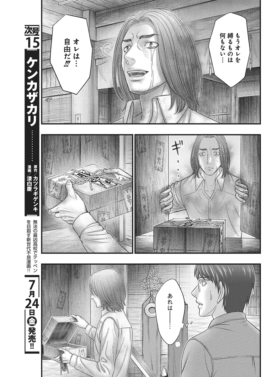 D.Diver - Chapter 56 - Page 5