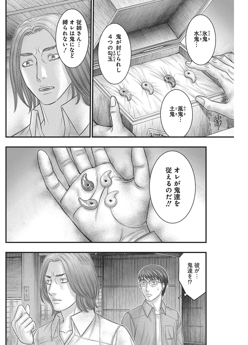 D.Diver - Chapter 56 - Page 6