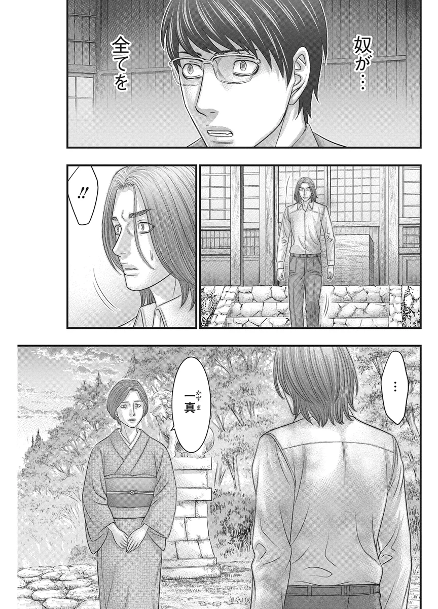 D.Diver - Chapter 56 - Page 7