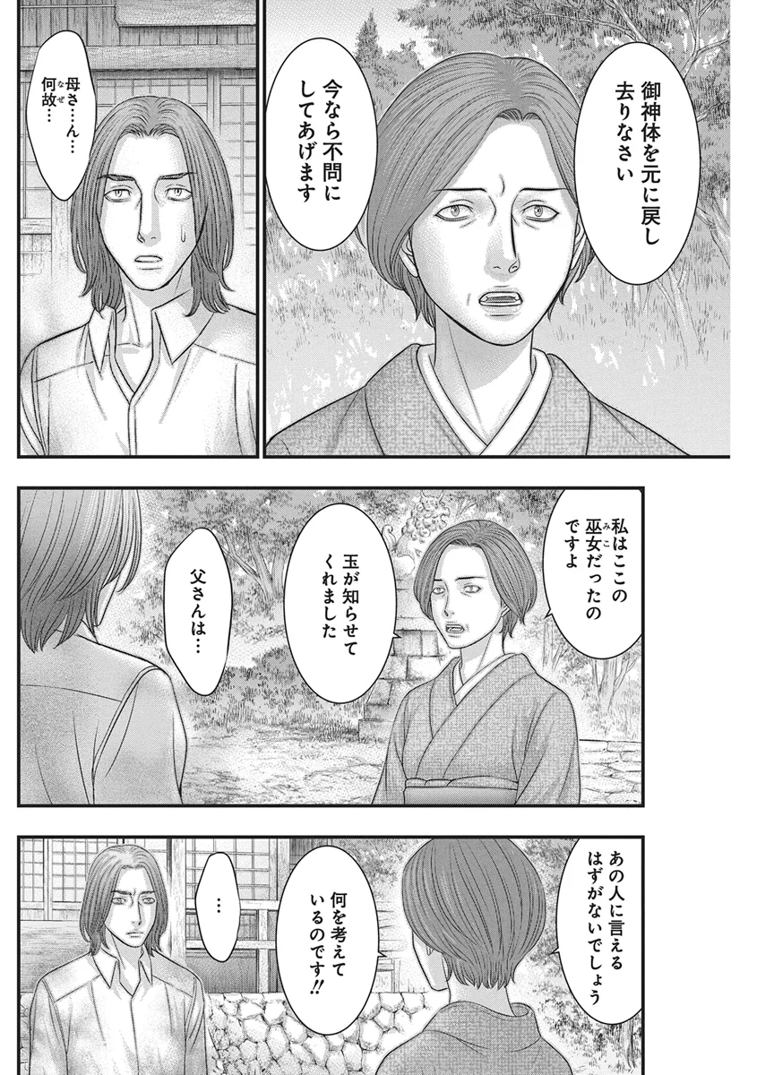 D.Diver - Chapter 56 - Page 8