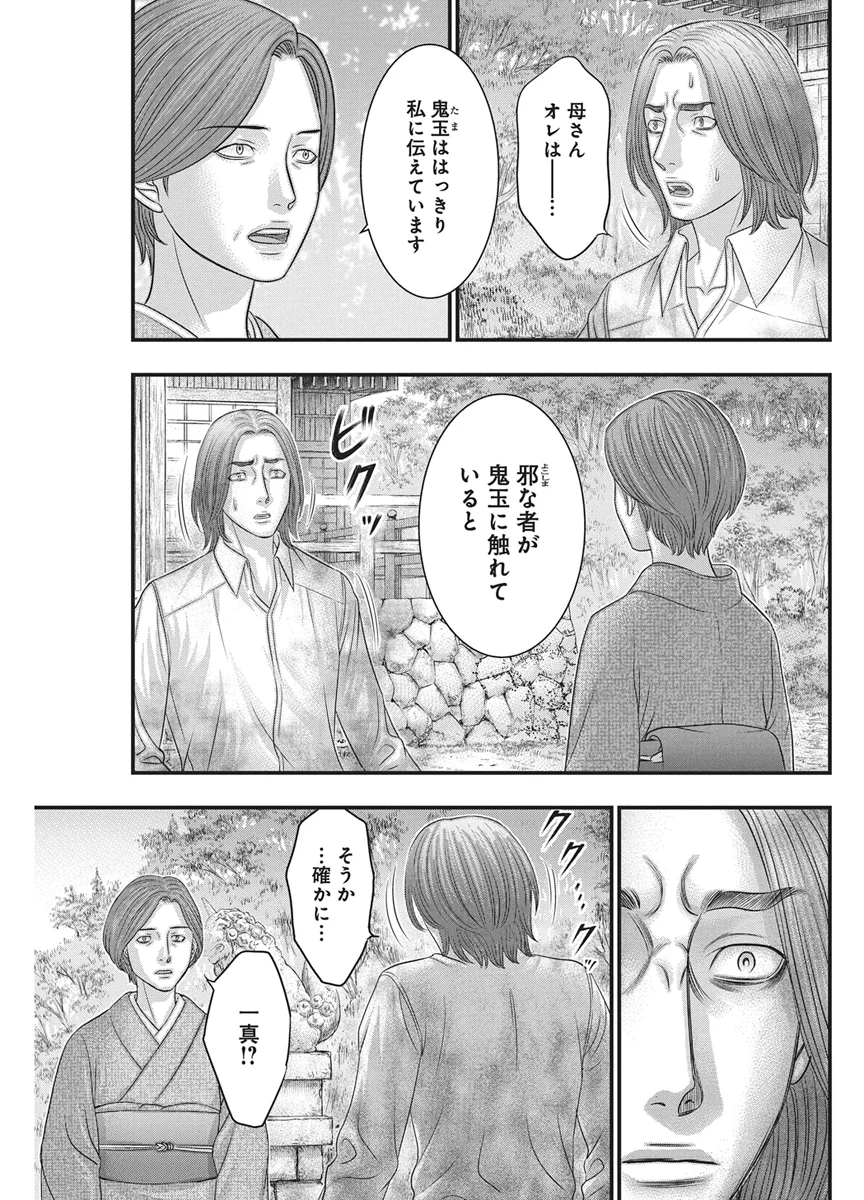 D.Diver - Chapter 56 - Page 9