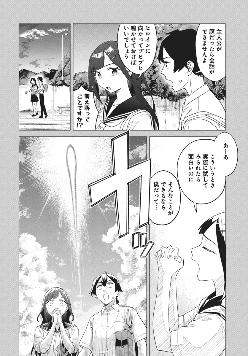 De-Ochi Mitai na Settei wo Fuyo shite kuru Henshuu no Aira-Senpai - Chapter 1 - Page 10