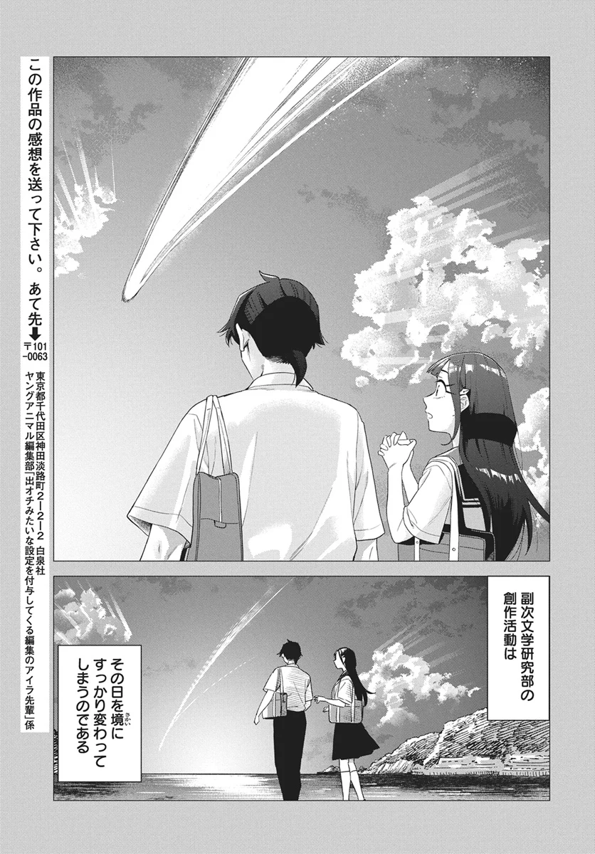 De-Ochi Mitai na Settei wo Fuyo shite kuru Henshuu no Aira-Senpai - Chapter 1 - Page 11