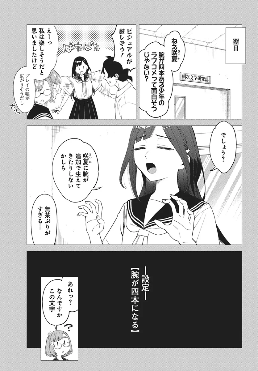 De-Ochi Mitai na Settei wo Fuyo shite kuru Henshuu no Aira-Senpai - Chapter 1 - Page 12