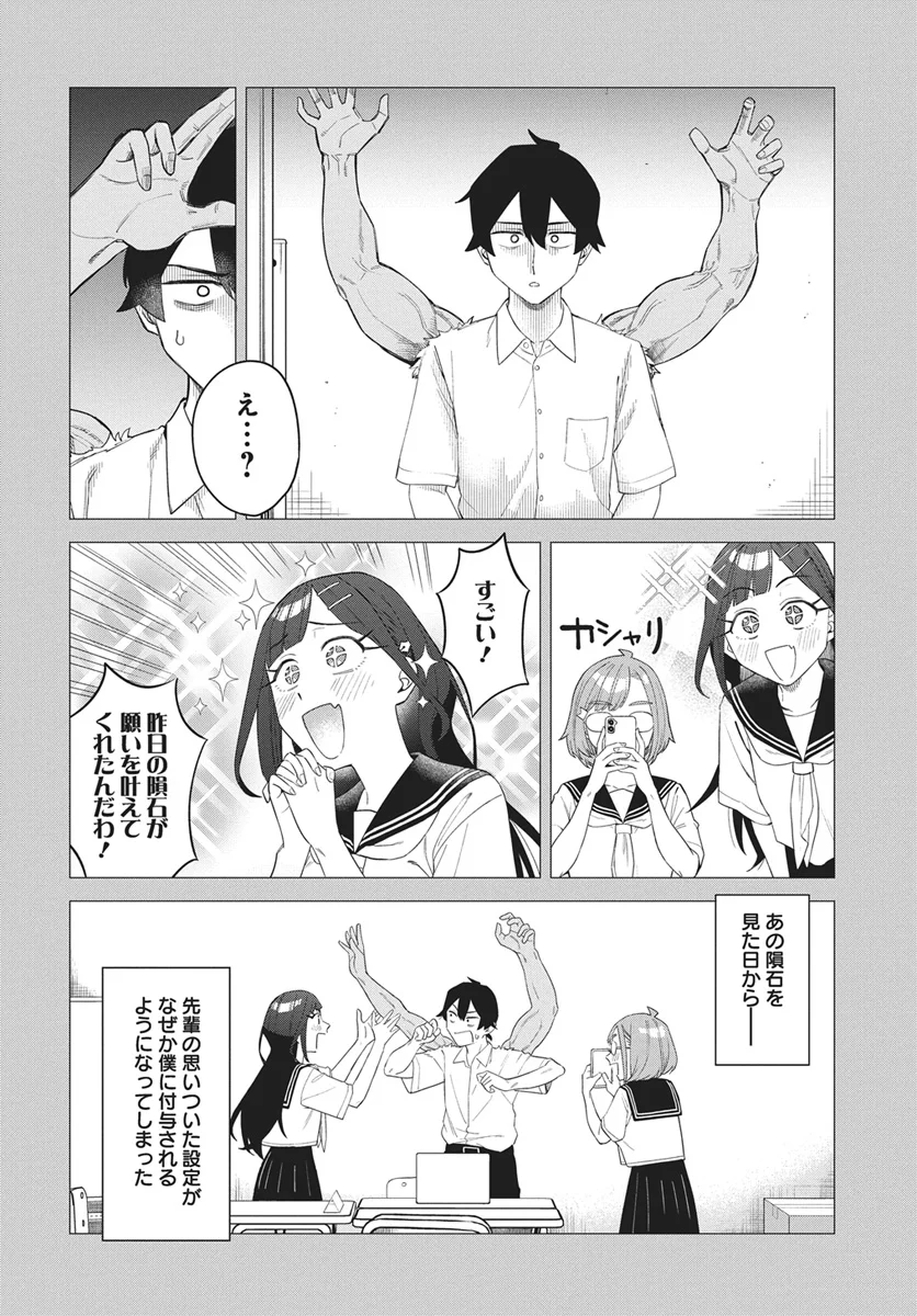 De-Ochi Mitai na Settei wo Fuyo shite kuru Henshuu no Aira-Senpai - Chapter 1 - Page 14