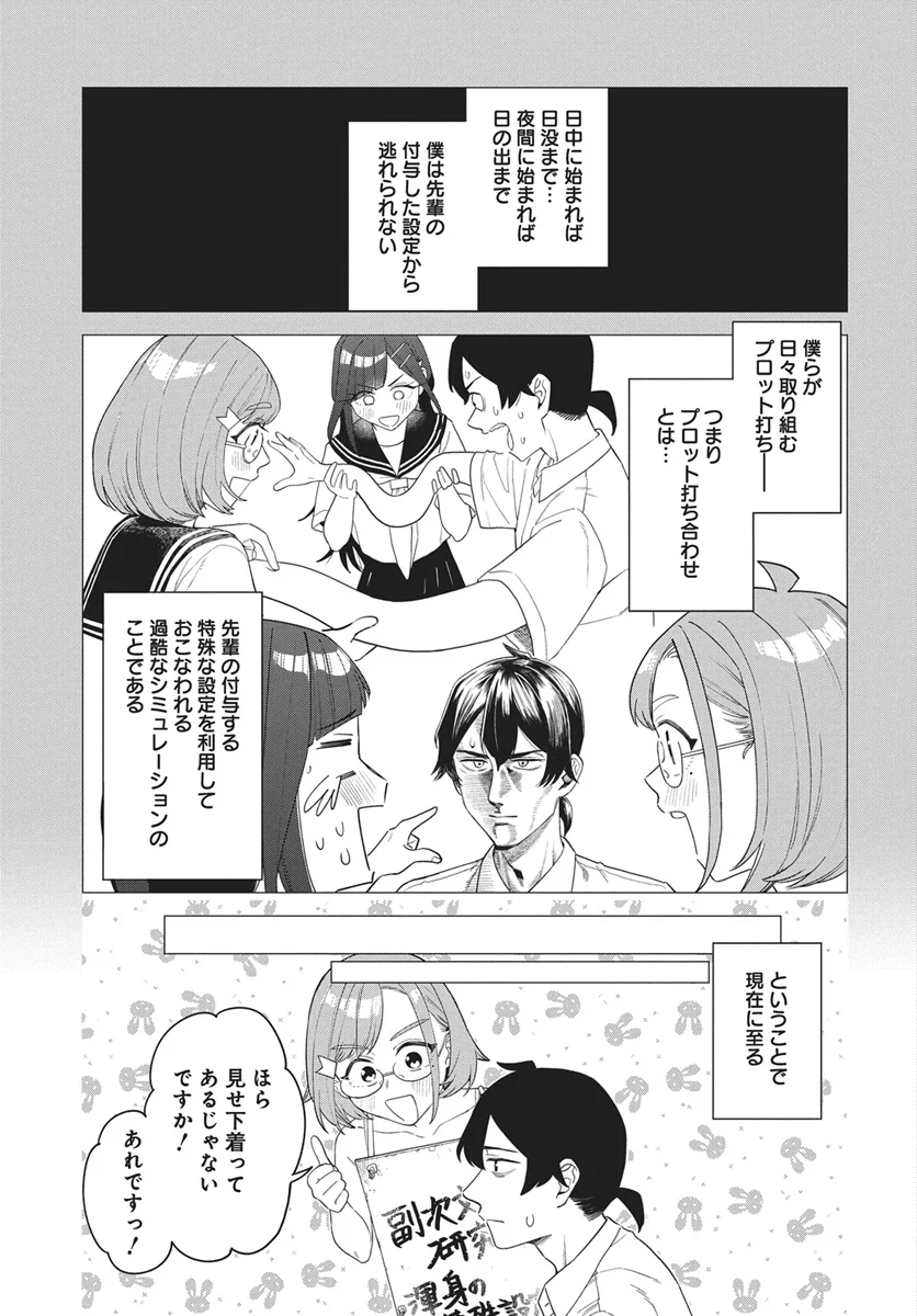 De-Ochi Mitai na Settei wo Fuyo shite kuru Henshuu no Aira-Senpai - Chapter 1 - Page 15