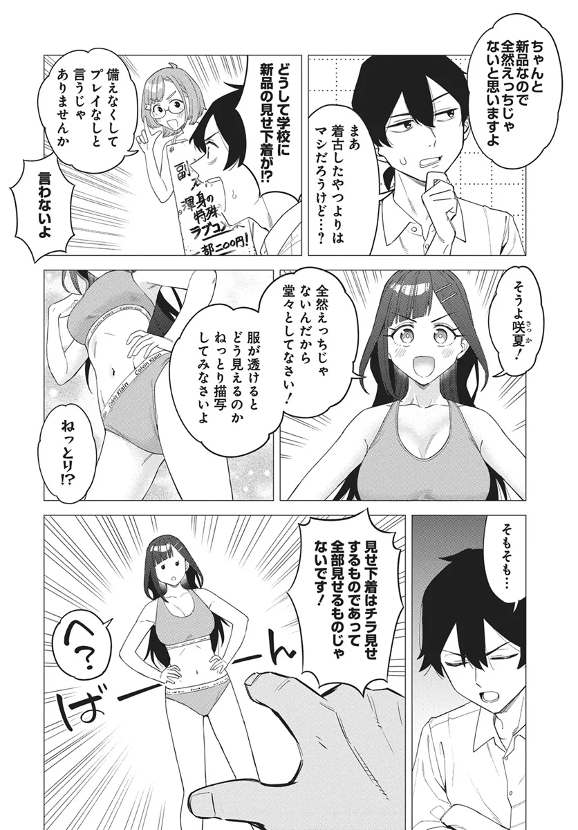 De-Ochi Mitai na Settei wo Fuyo shite kuru Henshuu no Aira-Senpai - Chapter 1 - Page 16