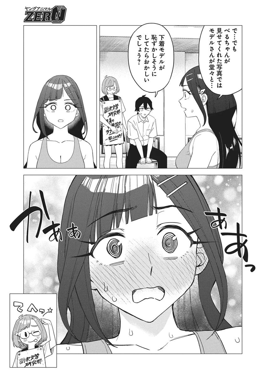 De-Ochi Mitai na Settei wo Fuyo shite kuru Henshuu no Aira-Senpai - Chapter 1 - Page 17