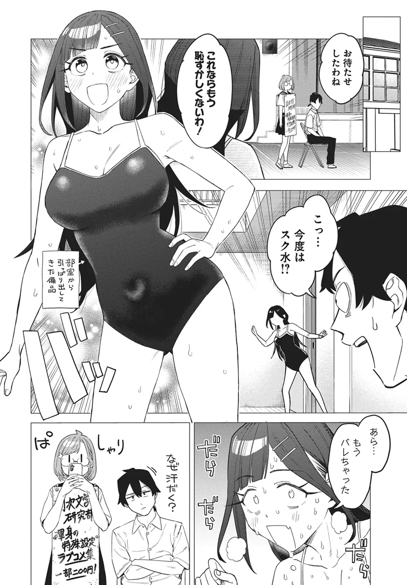 De-Ochi Mitai na Settei wo Fuyo shite kuru Henshuu no Aira-Senpai - Chapter 1 - Page 18