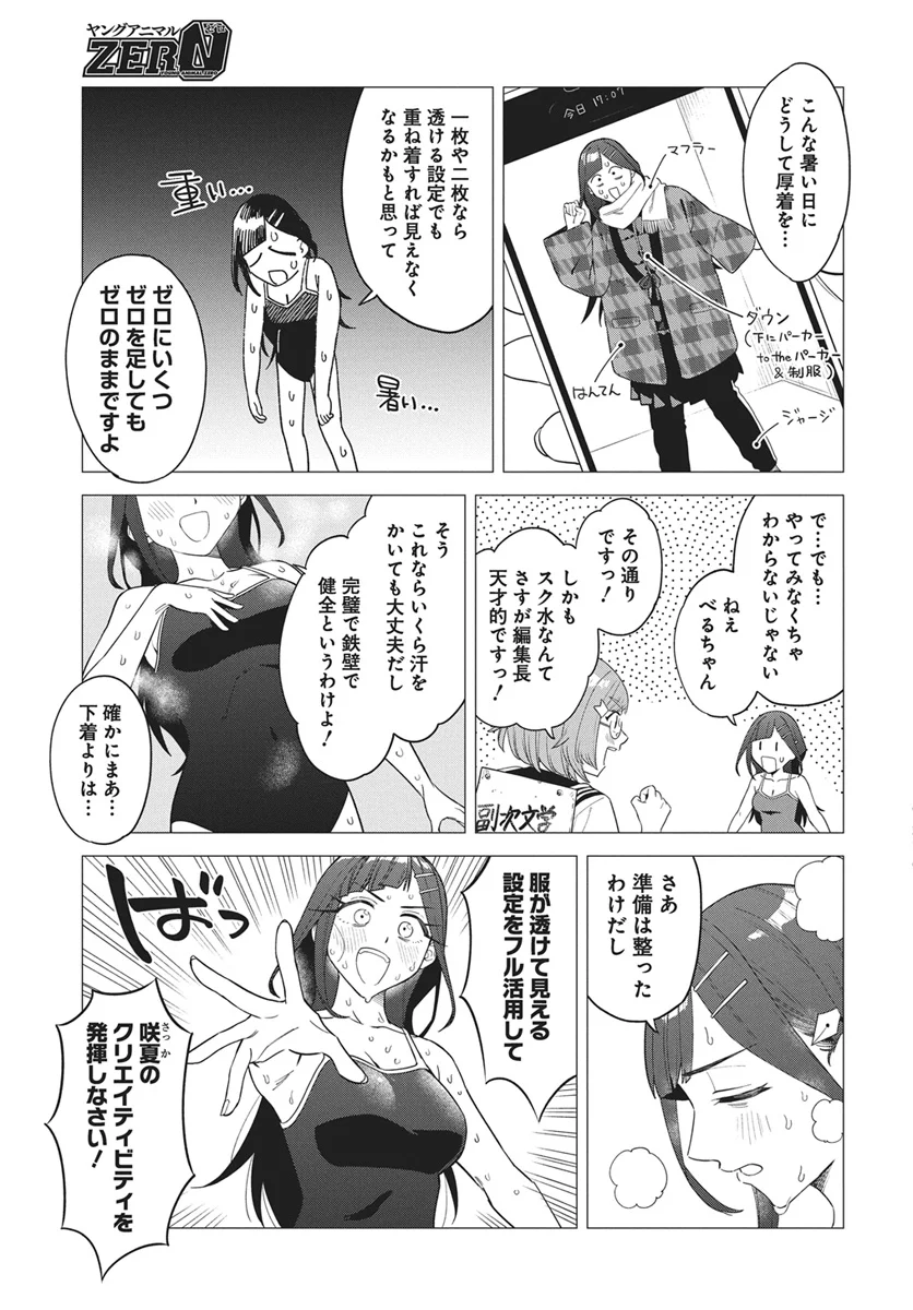 De-Ochi Mitai na Settei wo Fuyo shite kuru Henshuu no Aira-Senpai - Chapter 1 - Page 19
