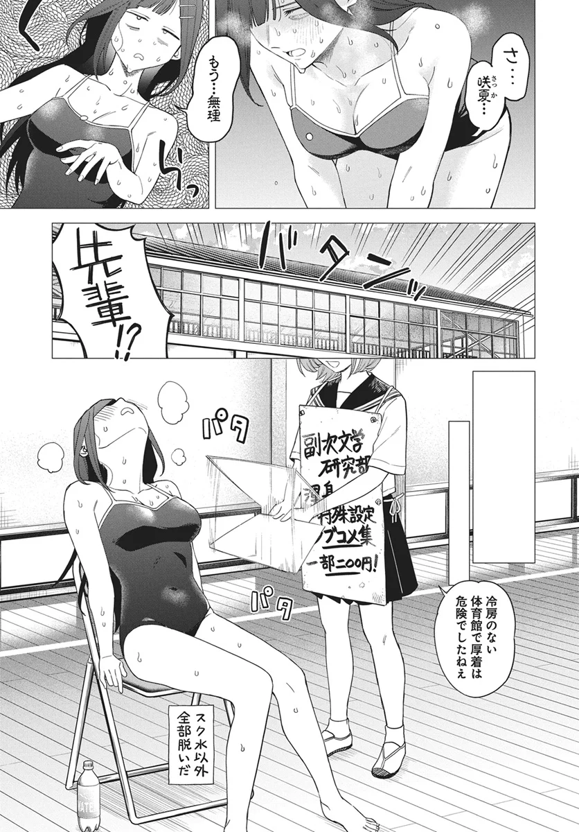 De-Ochi Mitai na Settei wo Fuyo shite kuru Henshuu no Aira-Senpai - Chapter 1 - Page 21