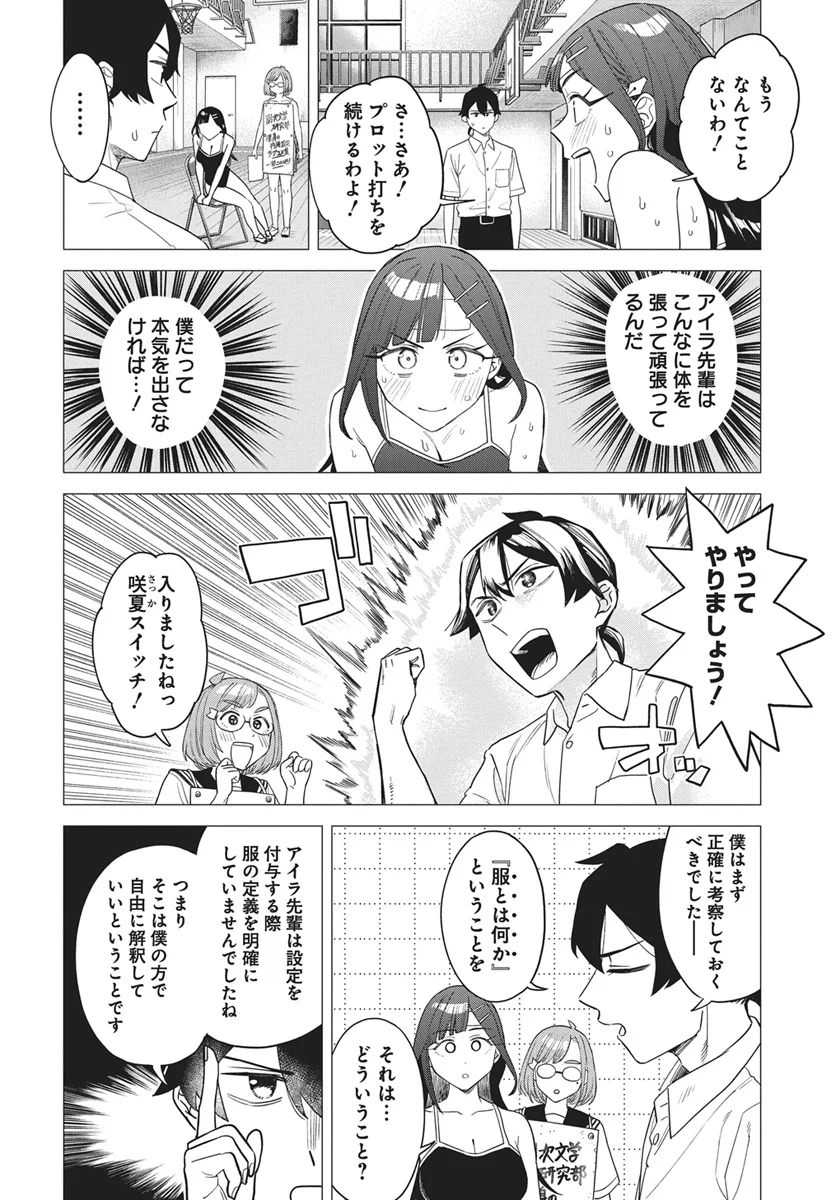 De-Ochi Mitai na Settei wo Fuyo shite kuru Henshuu no Aira-Senpai - Chapter 1 - Page 22
