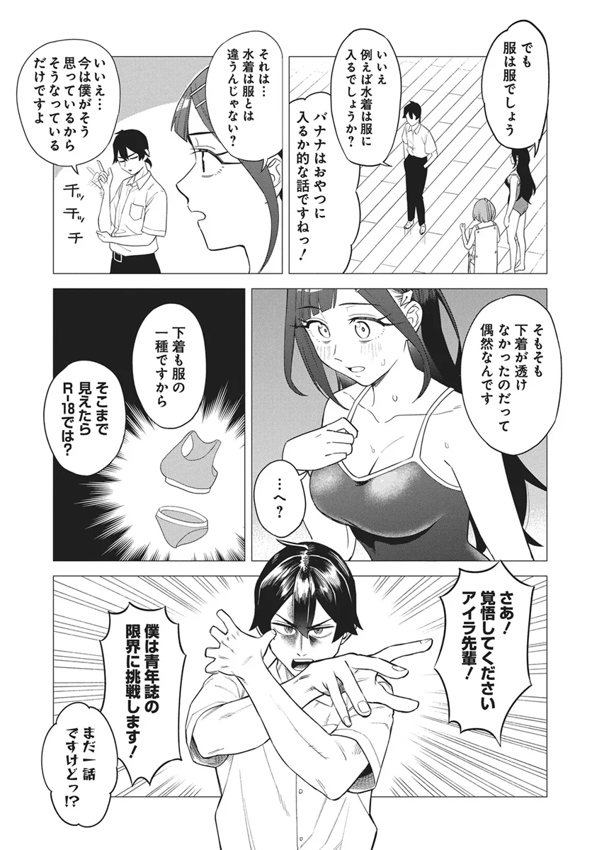 De-Ochi Mitai na Settei wo Fuyo shite kuru Henshuu no Aira-Senpai - Chapter 1 - Page 23