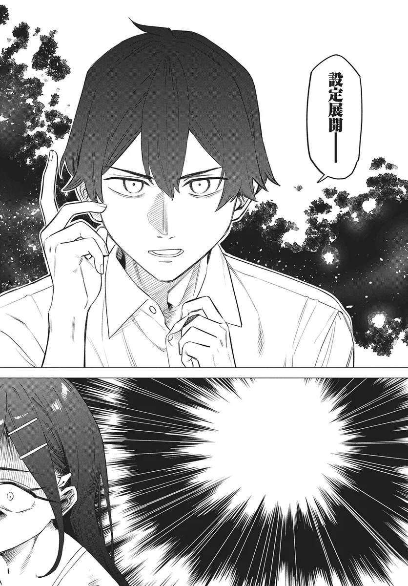 De-Ochi Mitai na Settei wo Fuyo shite kuru Henshuu no Aira-Senpai - Chapter 1 - Page 24