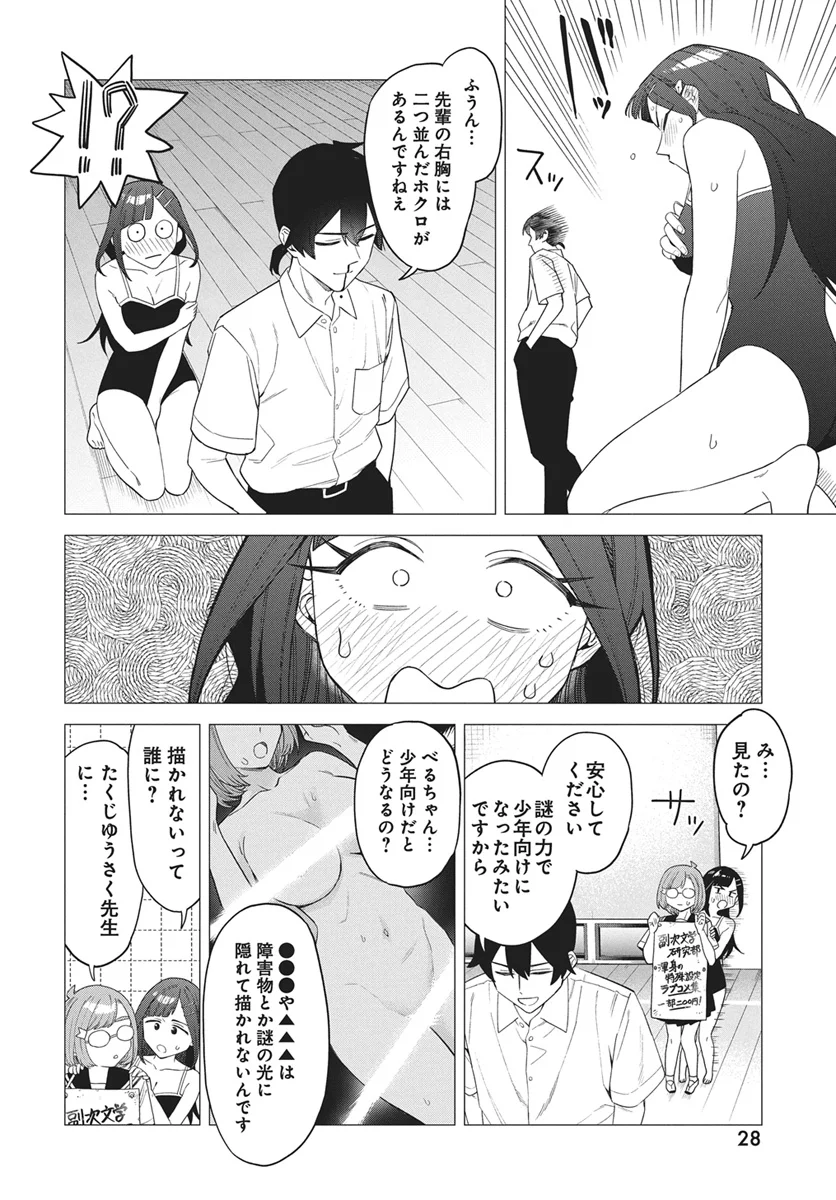 De-Ochi Mitai na Settei wo Fuyo shite kuru Henshuu no Aira-Senpai - Chapter 1 - Page 26