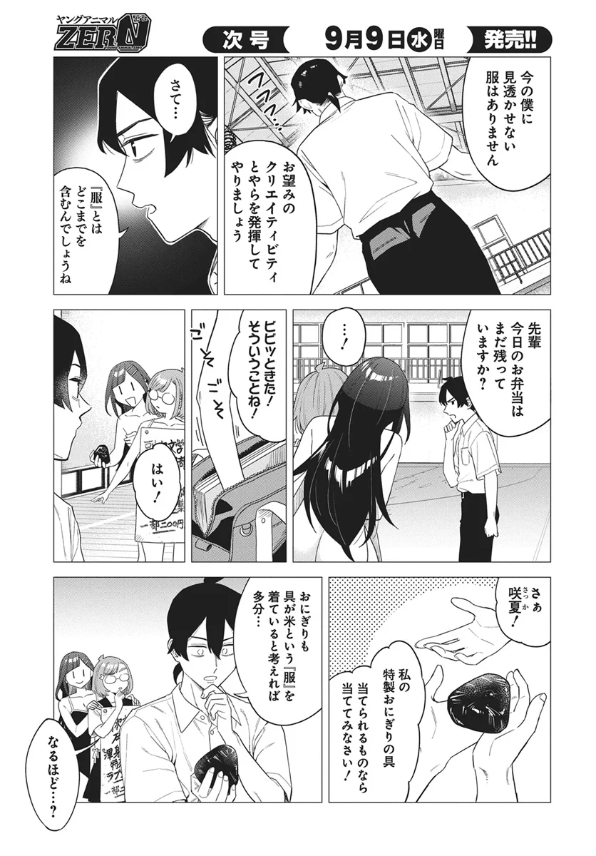 De-Ochi Mitai na Settei wo Fuyo shite kuru Henshuu no Aira-Senpai - Chapter 1 - Page 27