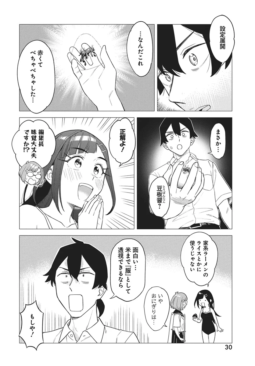 De-Ochi Mitai na Settei wo Fuyo shite kuru Henshuu no Aira-Senpai - Chapter 1 - Page 28
