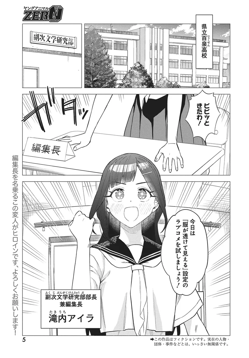 De-Ochi Mitai na Settei wo Fuyo shite kuru Henshuu no Aira-Senpai - Chapter 1 - Page 3