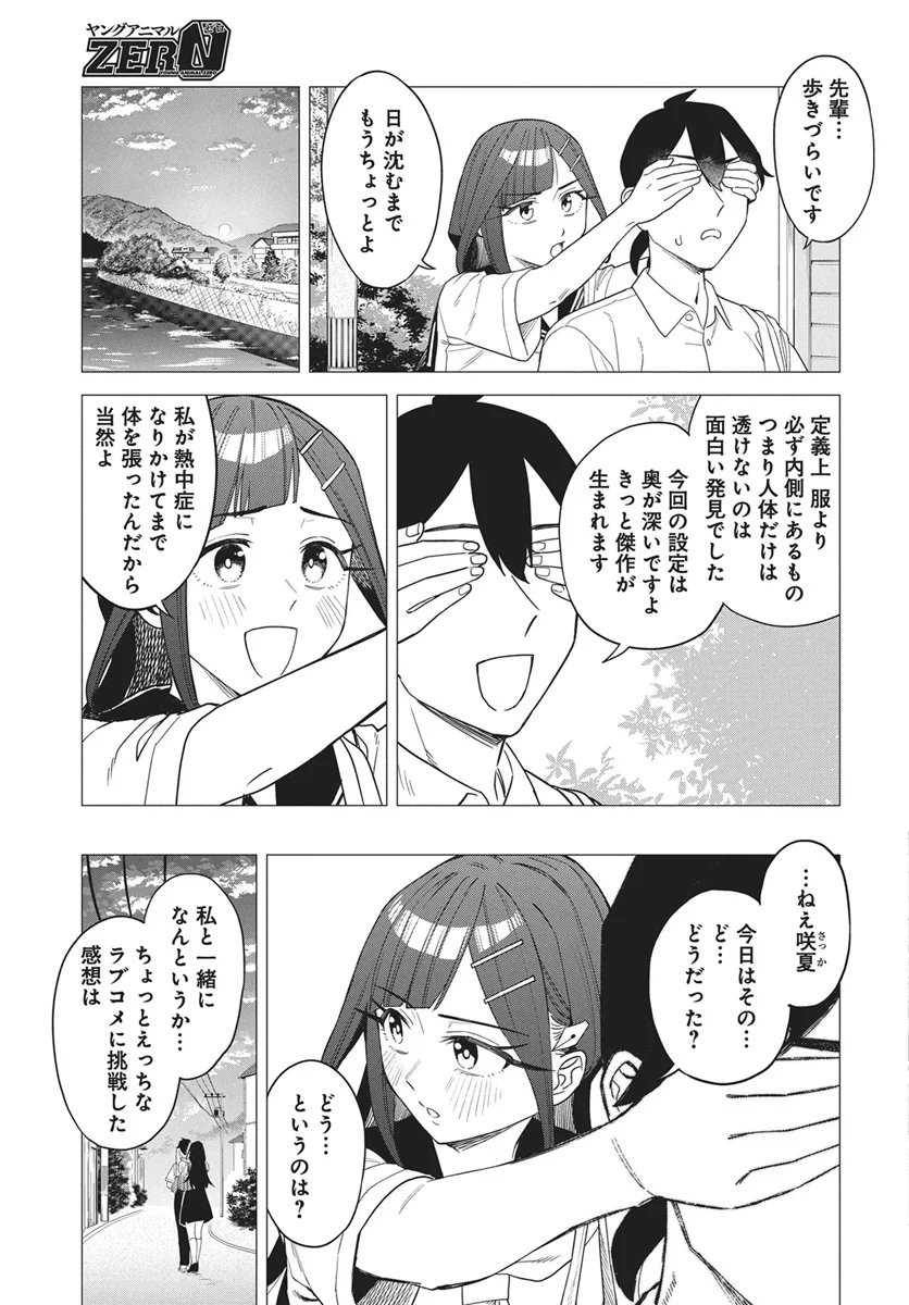 De-Ochi Mitai na Settei wo Fuyo shite kuru Henshuu no Aira-Senpai - Chapter 1 - Page 31