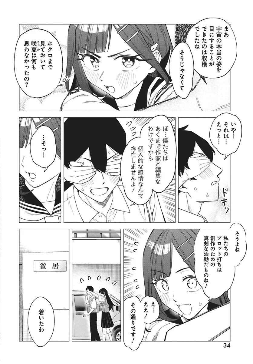 De-Ochi Mitai na Settei wo Fuyo shite kuru Henshuu no Aira-Senpai - Chapter 1 - Page 32