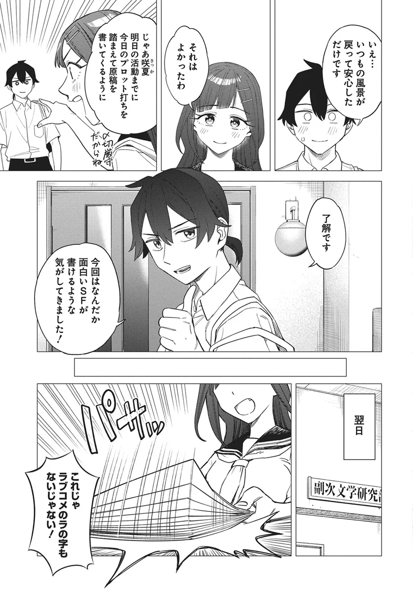 De-Ochi Mitai na Settei wo Fuyo shite kuru Henshuu no Aira-Senpai - Chapter 1 - Page 35
