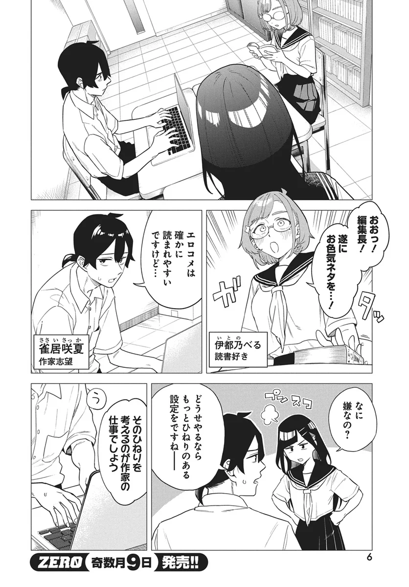 De-Ochi Mitai na Settei wo Fuyo shite kuru Henshuu no Aira-Senpai - Chapter 1 - Page 4