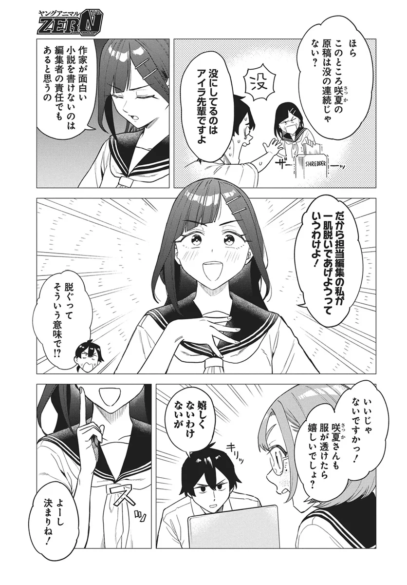 De-Ochi Mitai na Settei wo Fuyo shite kuru Henshuu no Aira-Senpai - Chapter 1 - Page 5