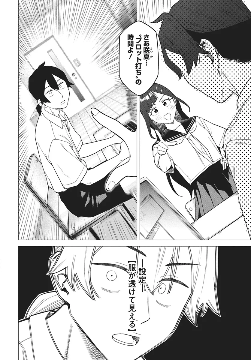 De-Ochi Mitai na Settei wo Fuyo shite kuru Henshuu no Aira-Senpai - Chapter 1 - Page 6