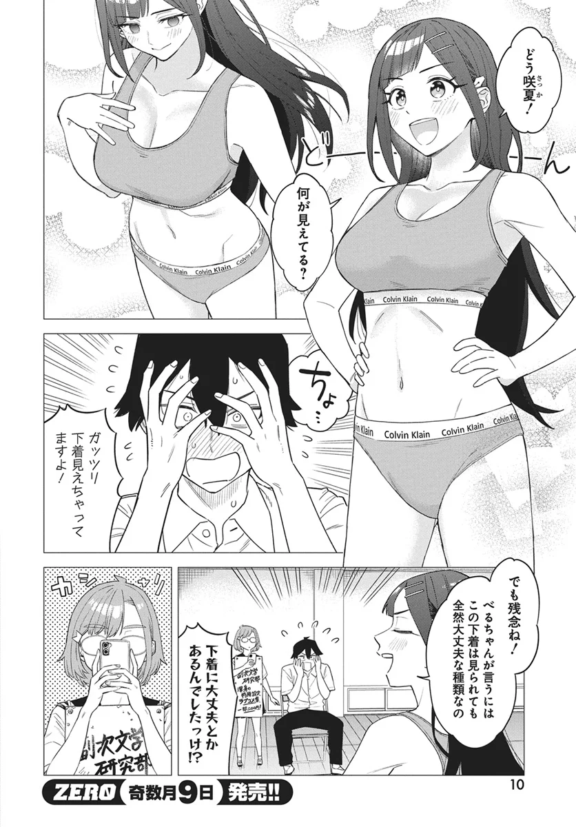 De-Ochi Mitai na Settei wo Fuyo shite kuru Henshuu no Aira-Senpai - Chapter 1 - Page 8