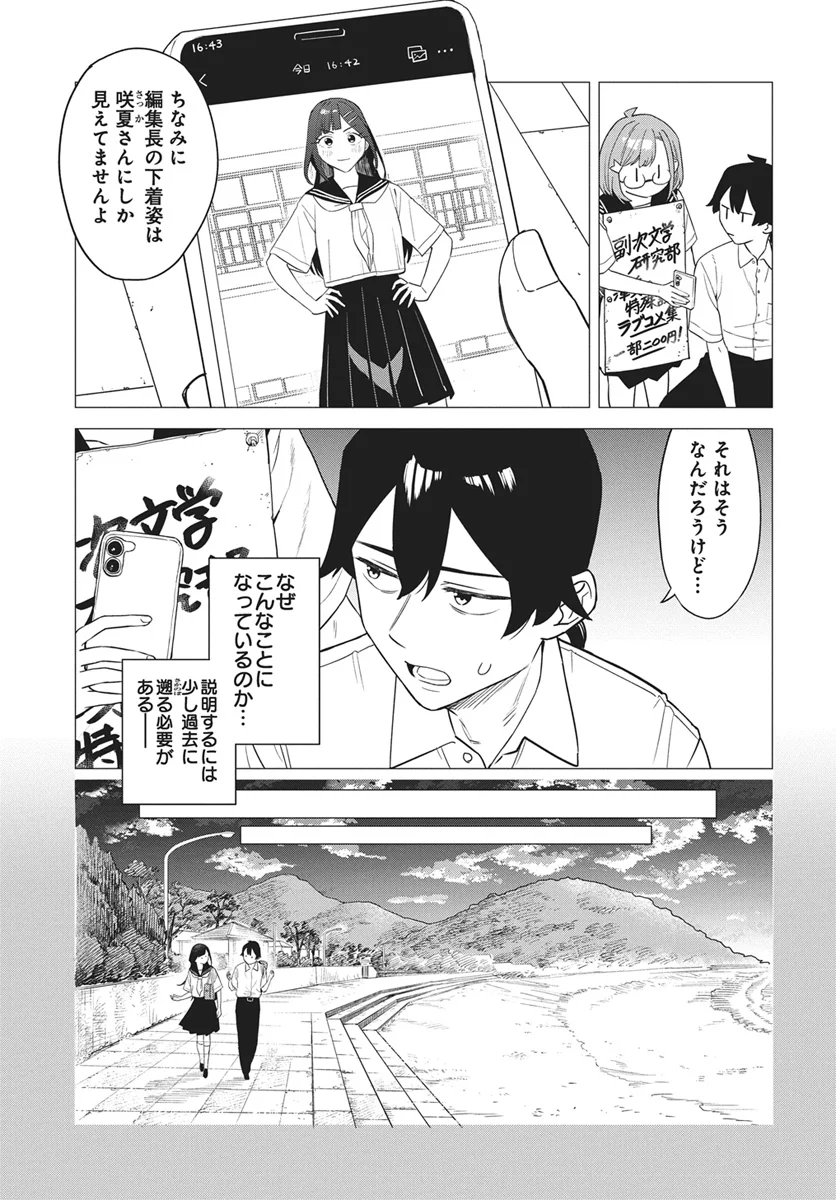 De-Ochi Mitai na Settei wo Fuyo shite kuru Henshuu no Aira-Senpai - Chapter 1 - Page 9