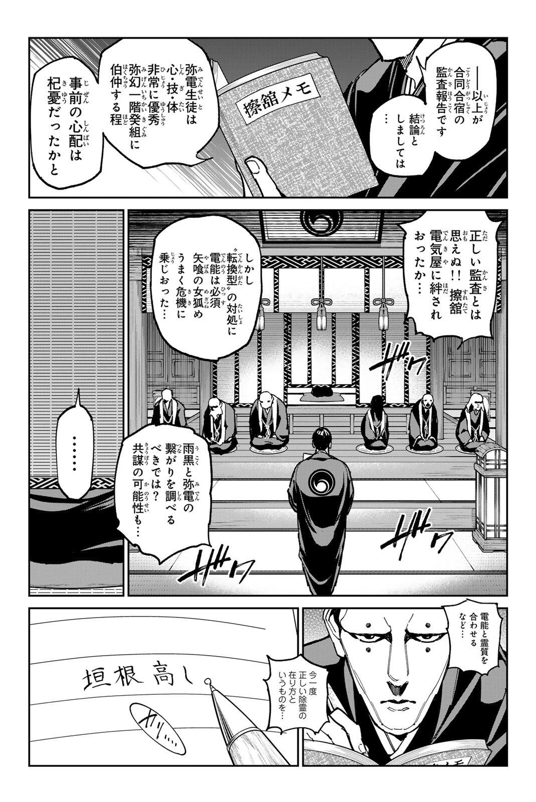 Dead Account - Chapter 134 - Page 11